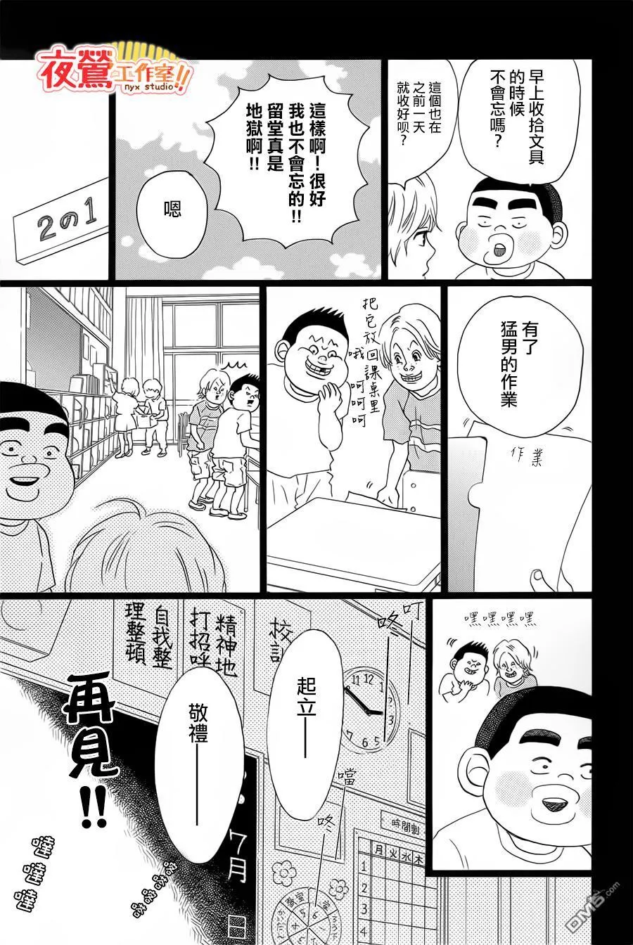 外传：第2话 番外篇 第11页