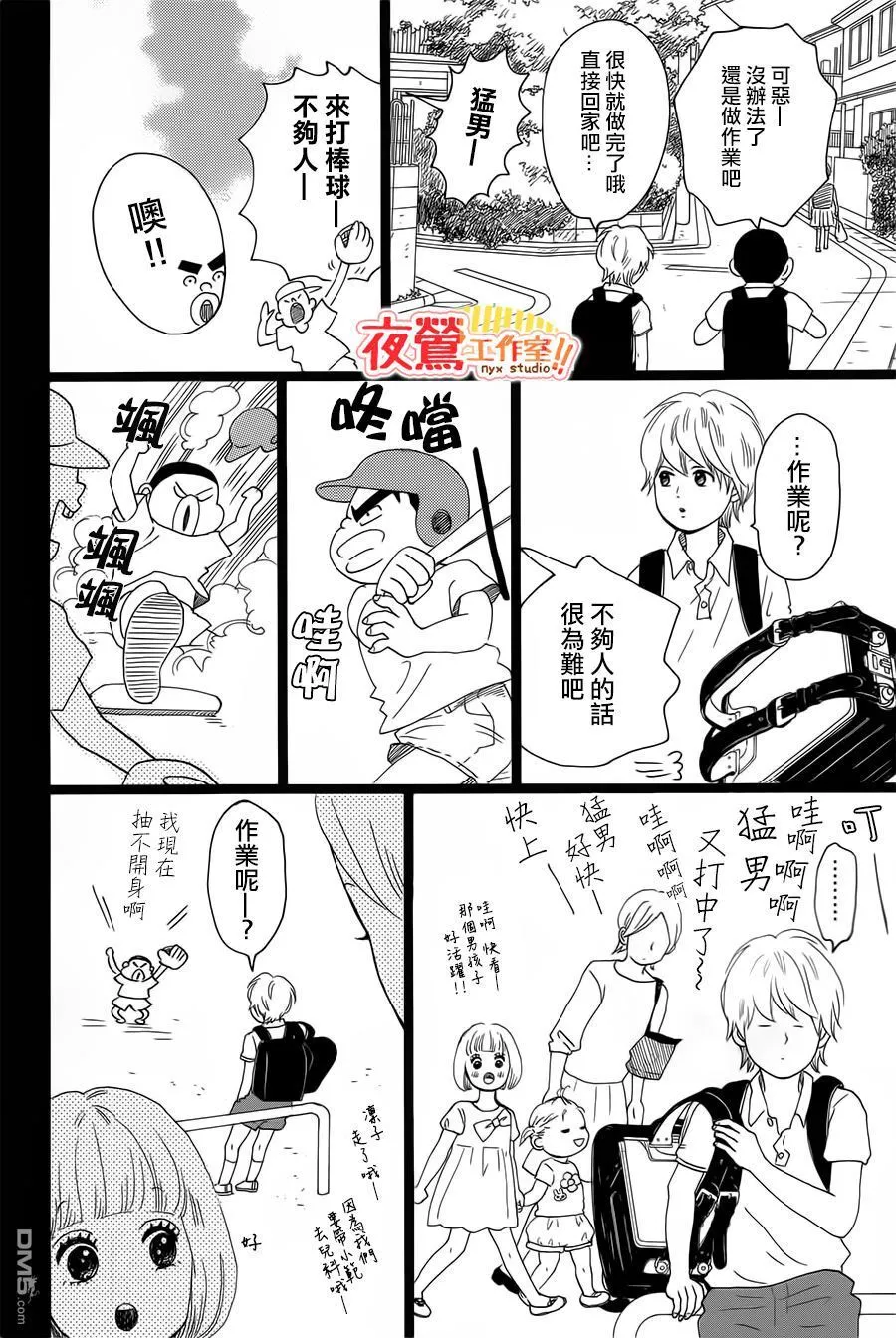 外传：第2话 番外篇 第12页