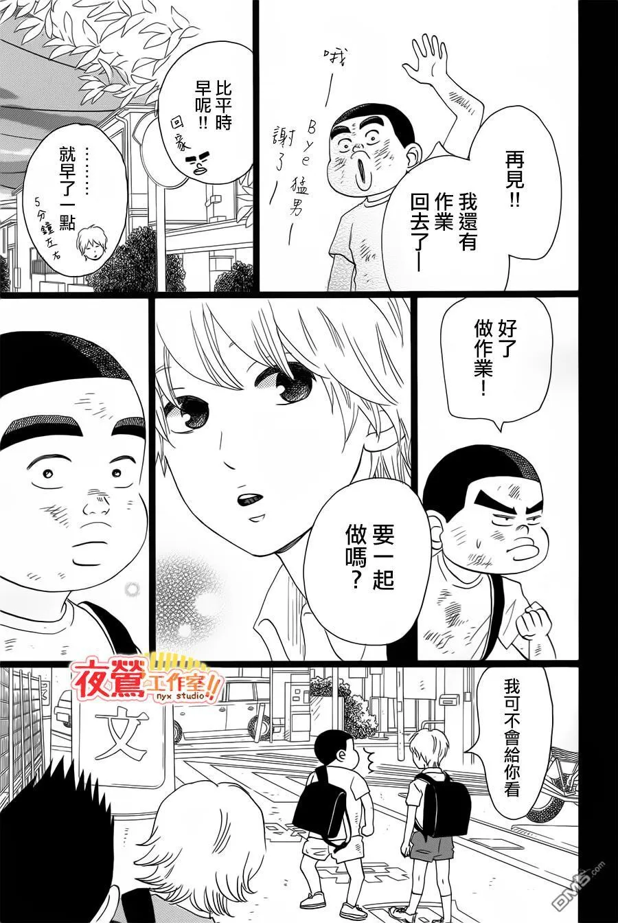 外传：第2话 番外篇 第13页