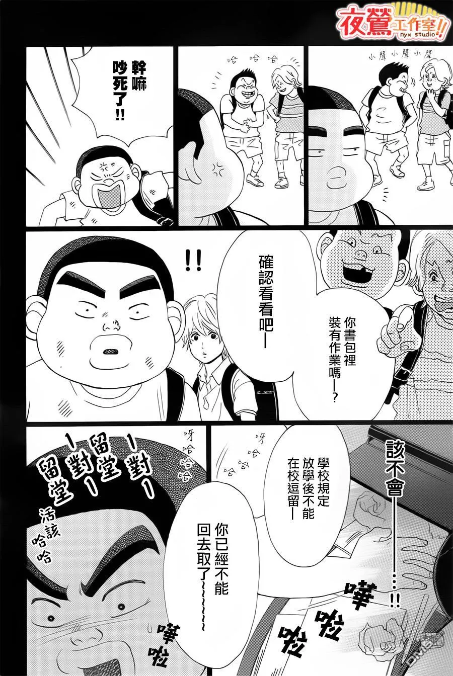 外传：第2话 番外篇 第14页