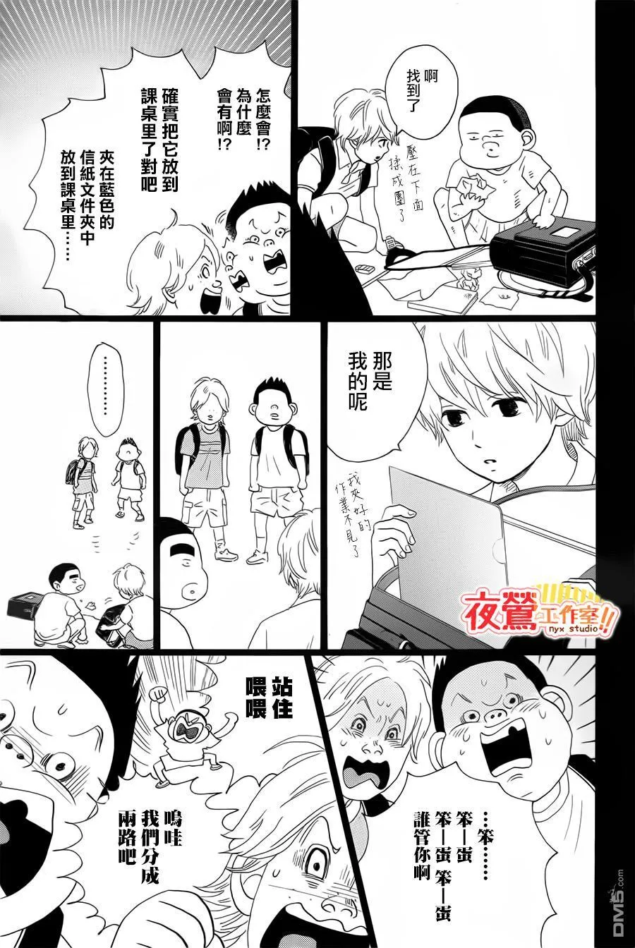 外传：第2话 番外篇 第15页