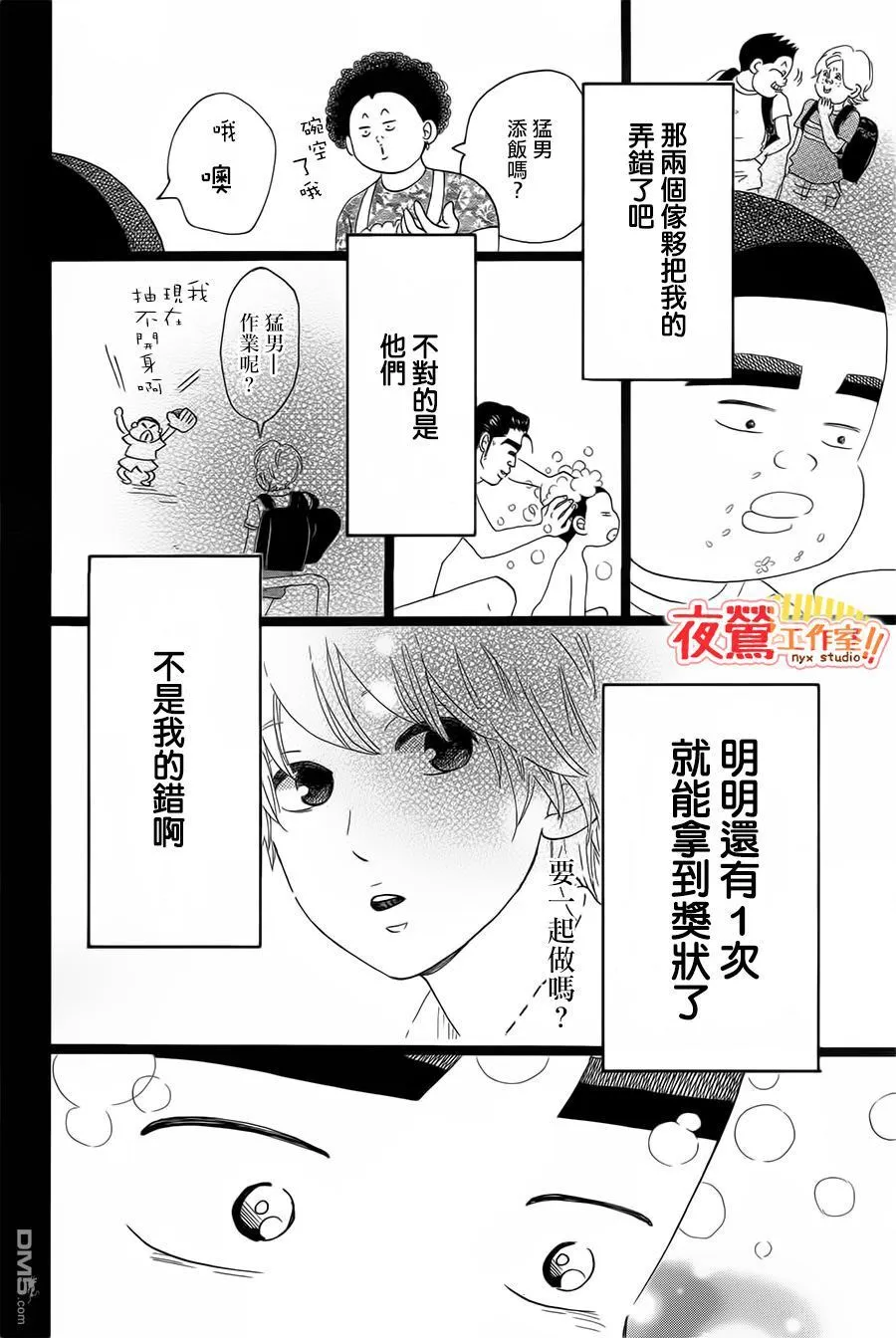 外传：第2话 番外篇 第18页