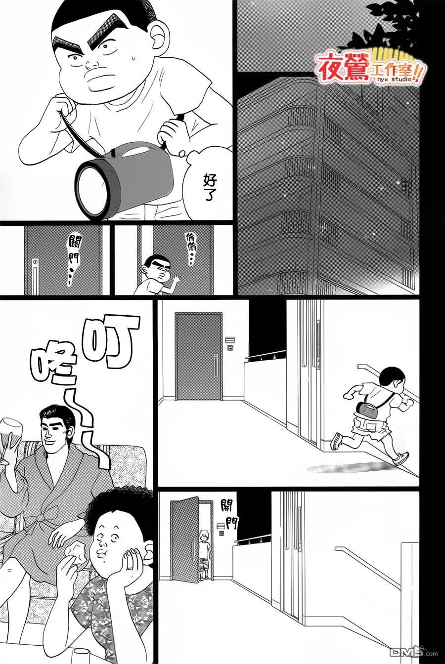 外传：第2话 番外篇 第19页