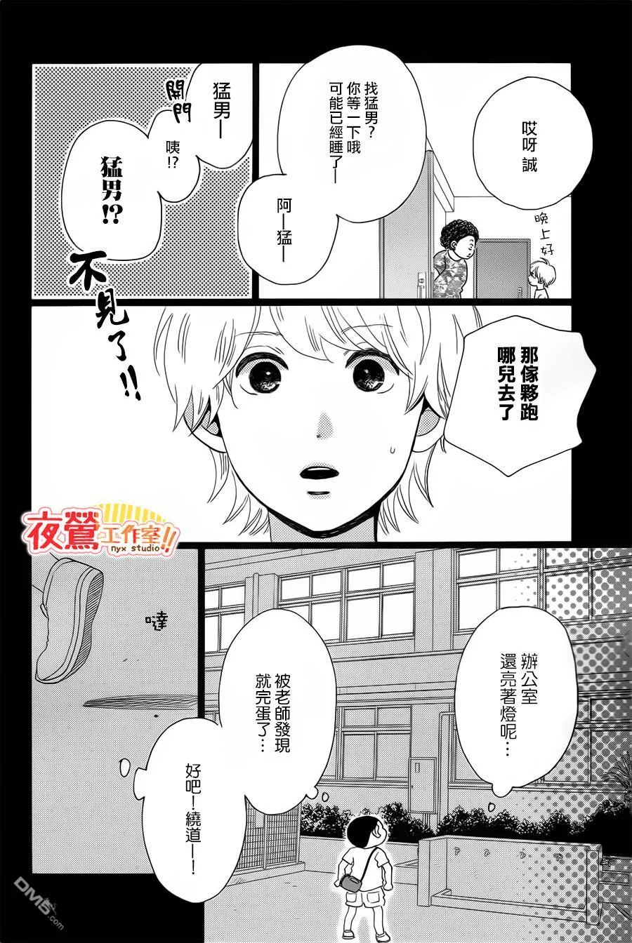 外传：第2话 番外篇 第20页