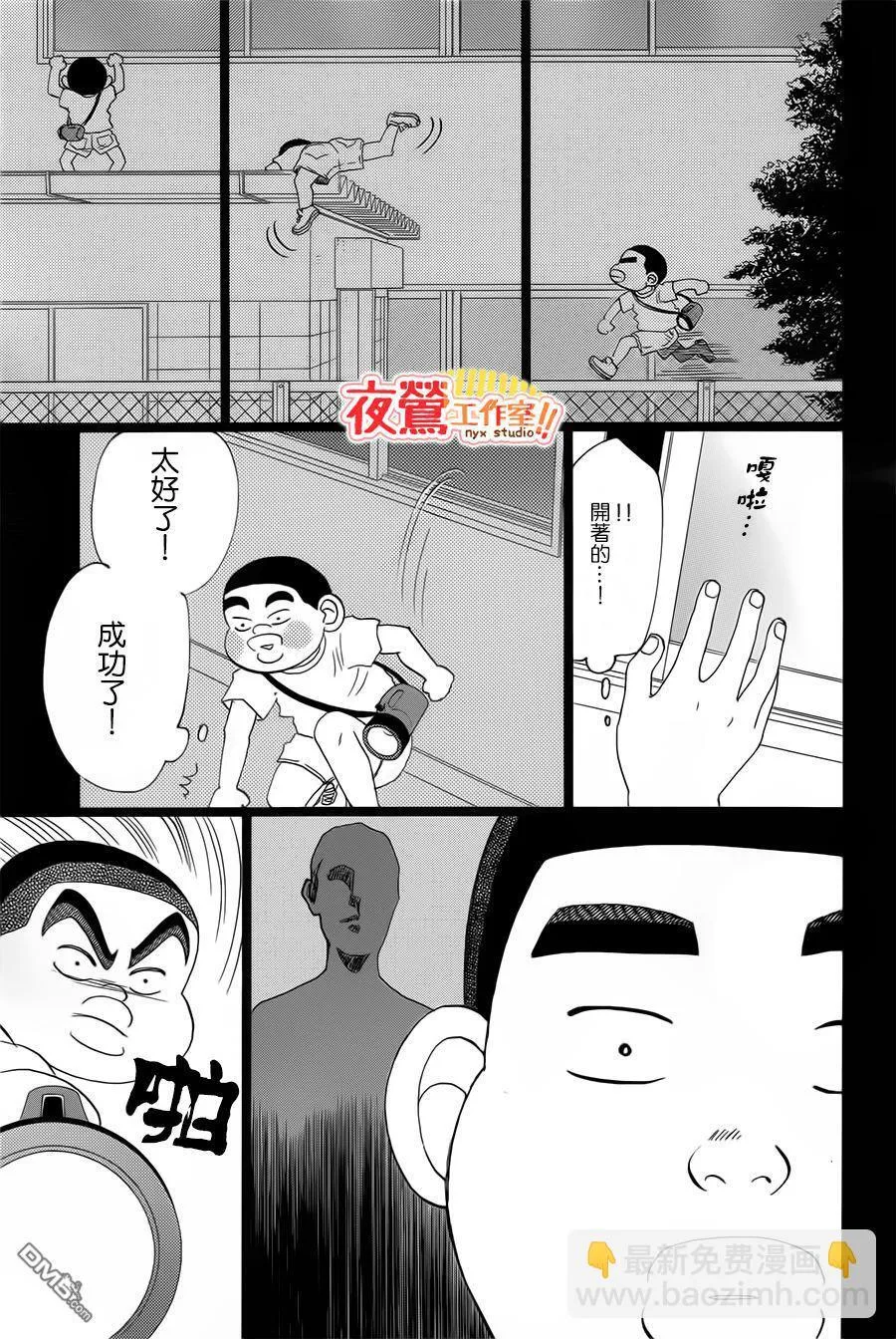 外传：第2话 番外篇 第21页