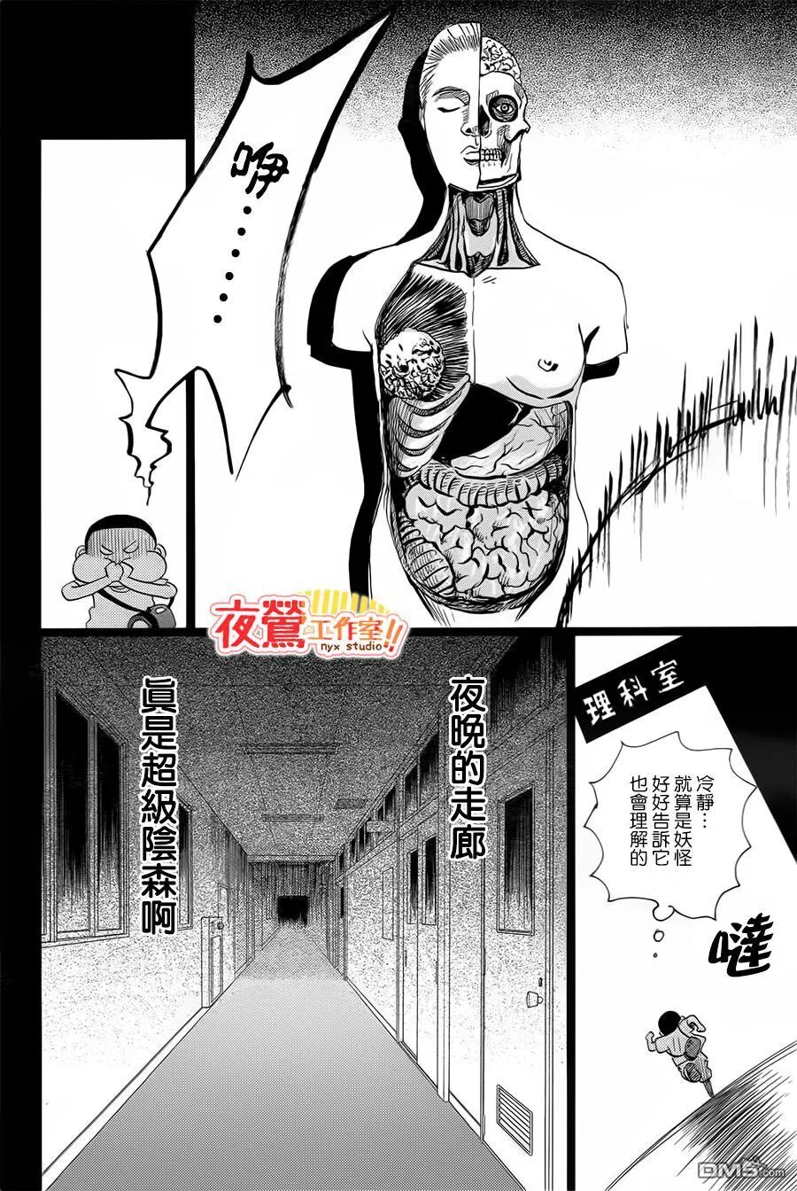 外传：第2话 番外篇 第22页