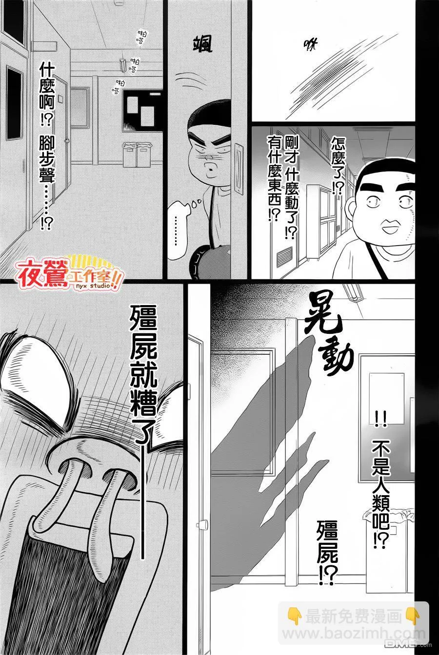 外传：第2话 番外篇 第23页