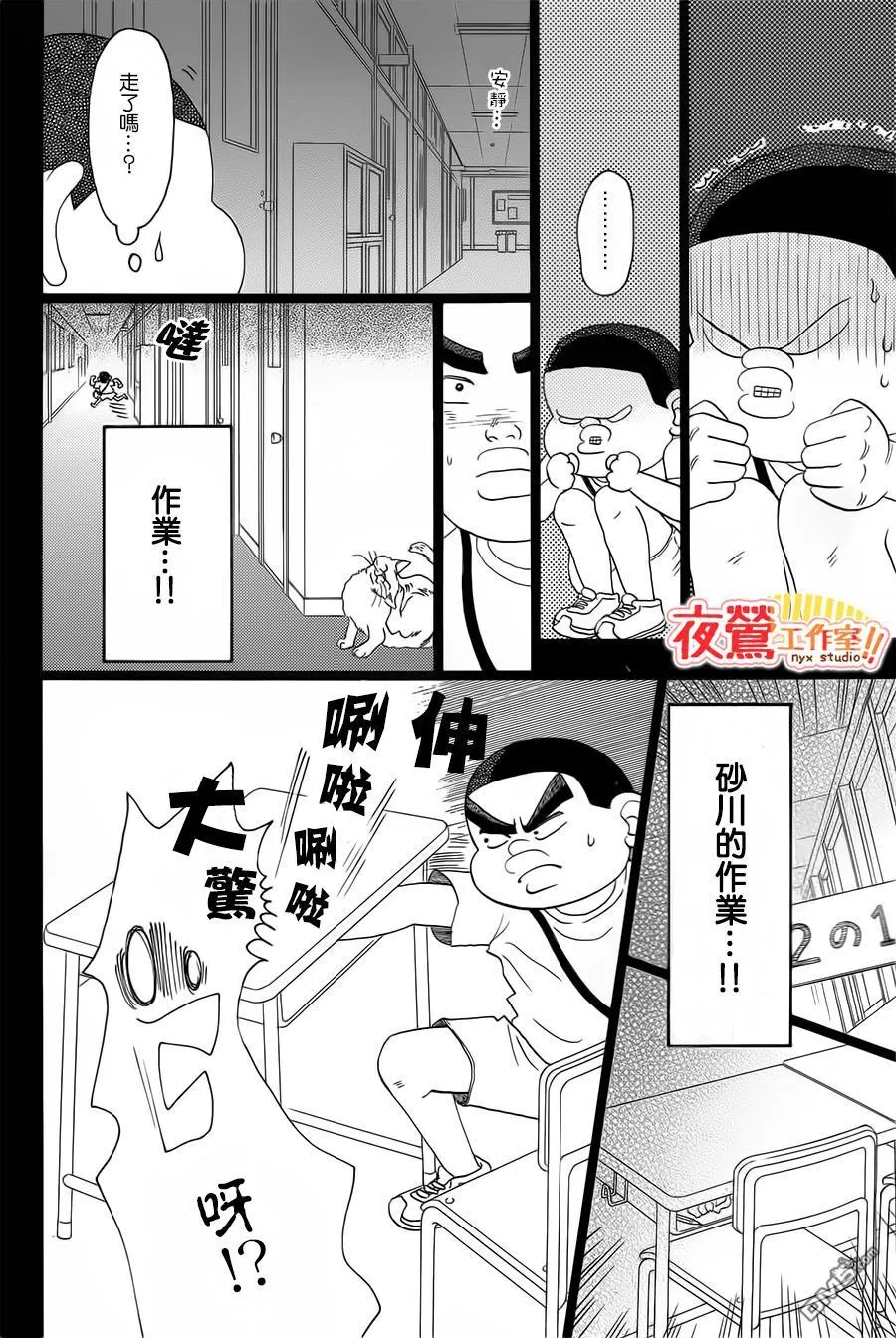 外传：第2话 番外篇 第24页