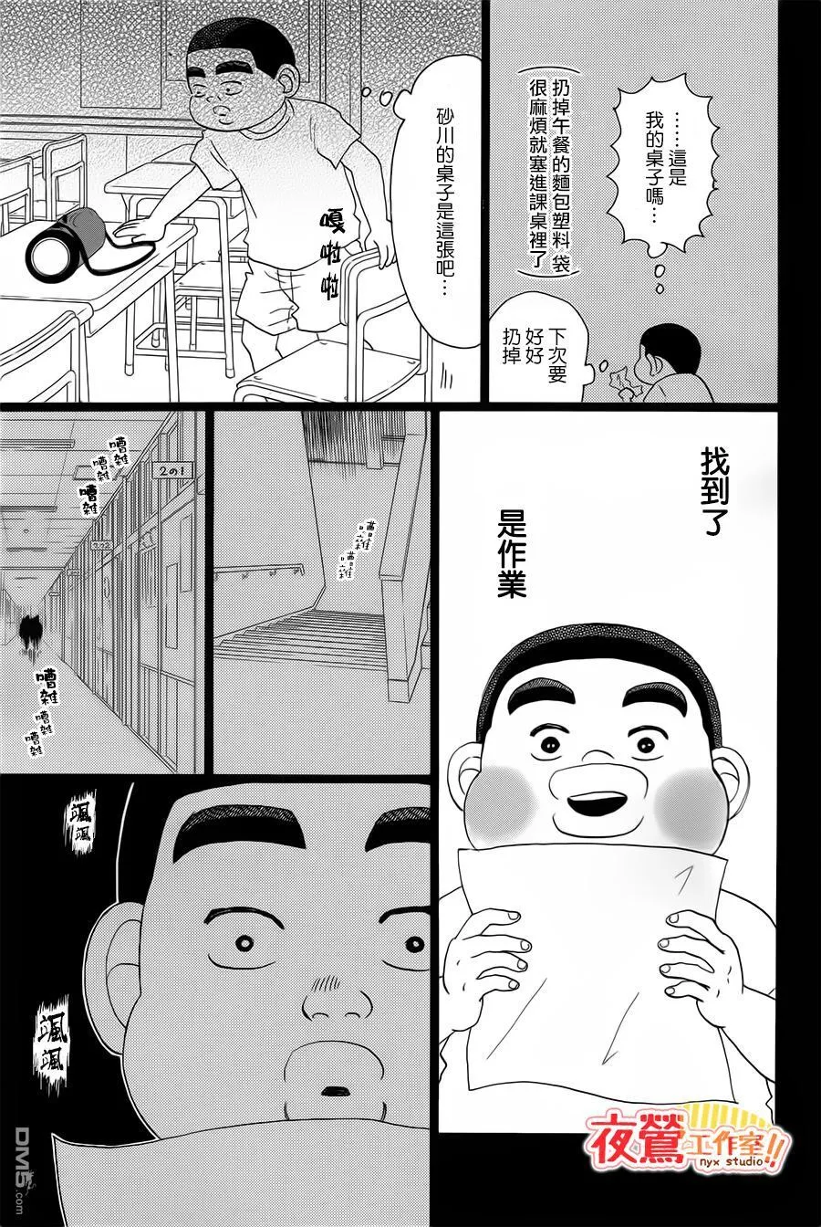 外传：第2话 番外篇 第25页