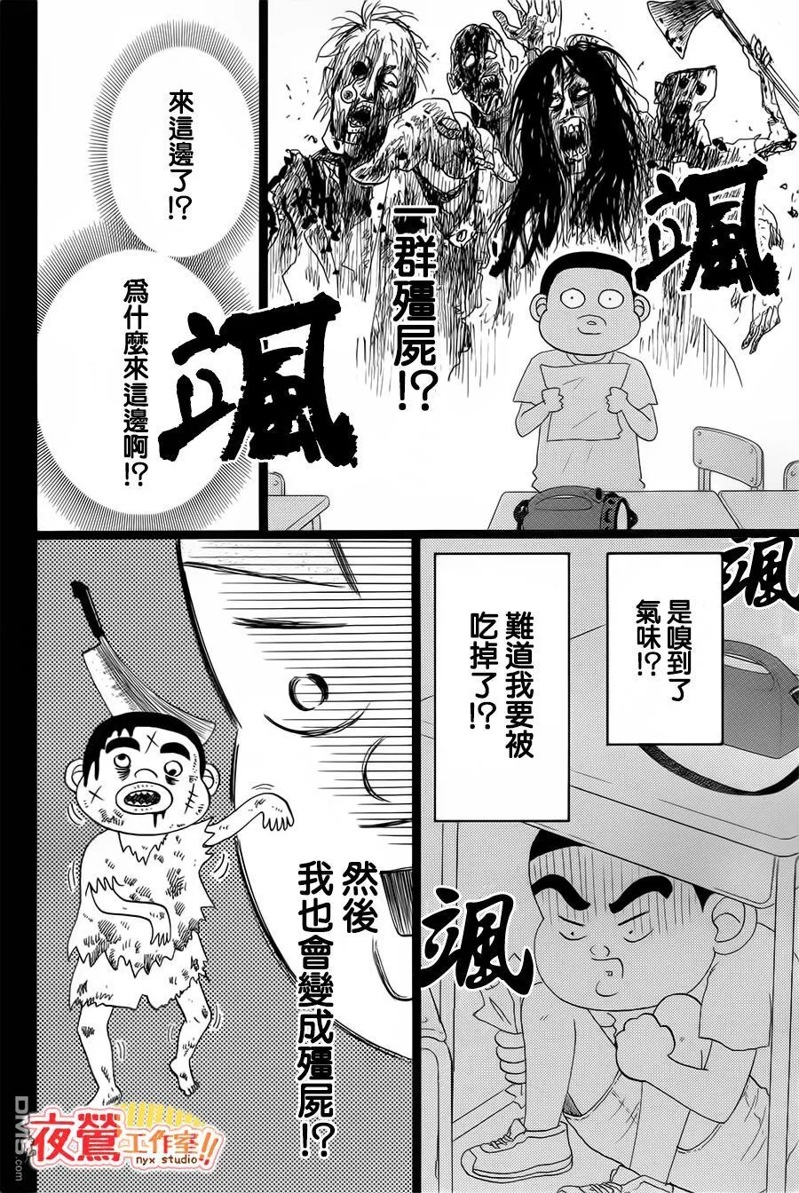 外传：第2话 番外篇 第26页