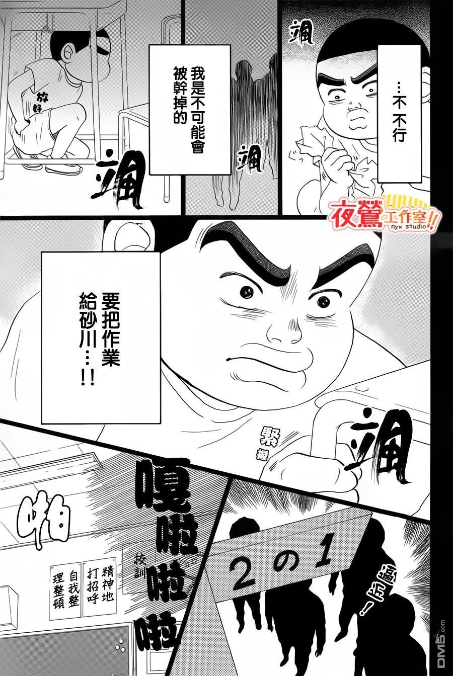 外传：第2话 番外篇 第27页
