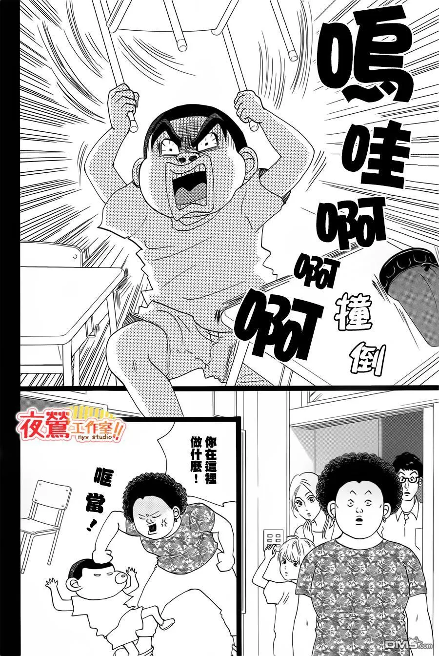 外传：第2话 番外篇 第28页