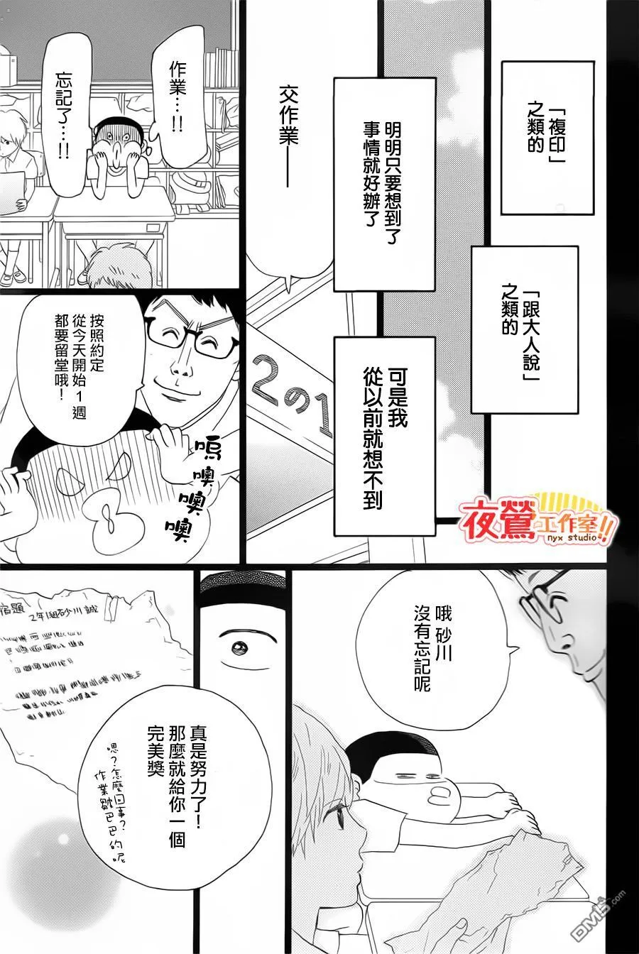 外传：第2话 番外篇 第31页