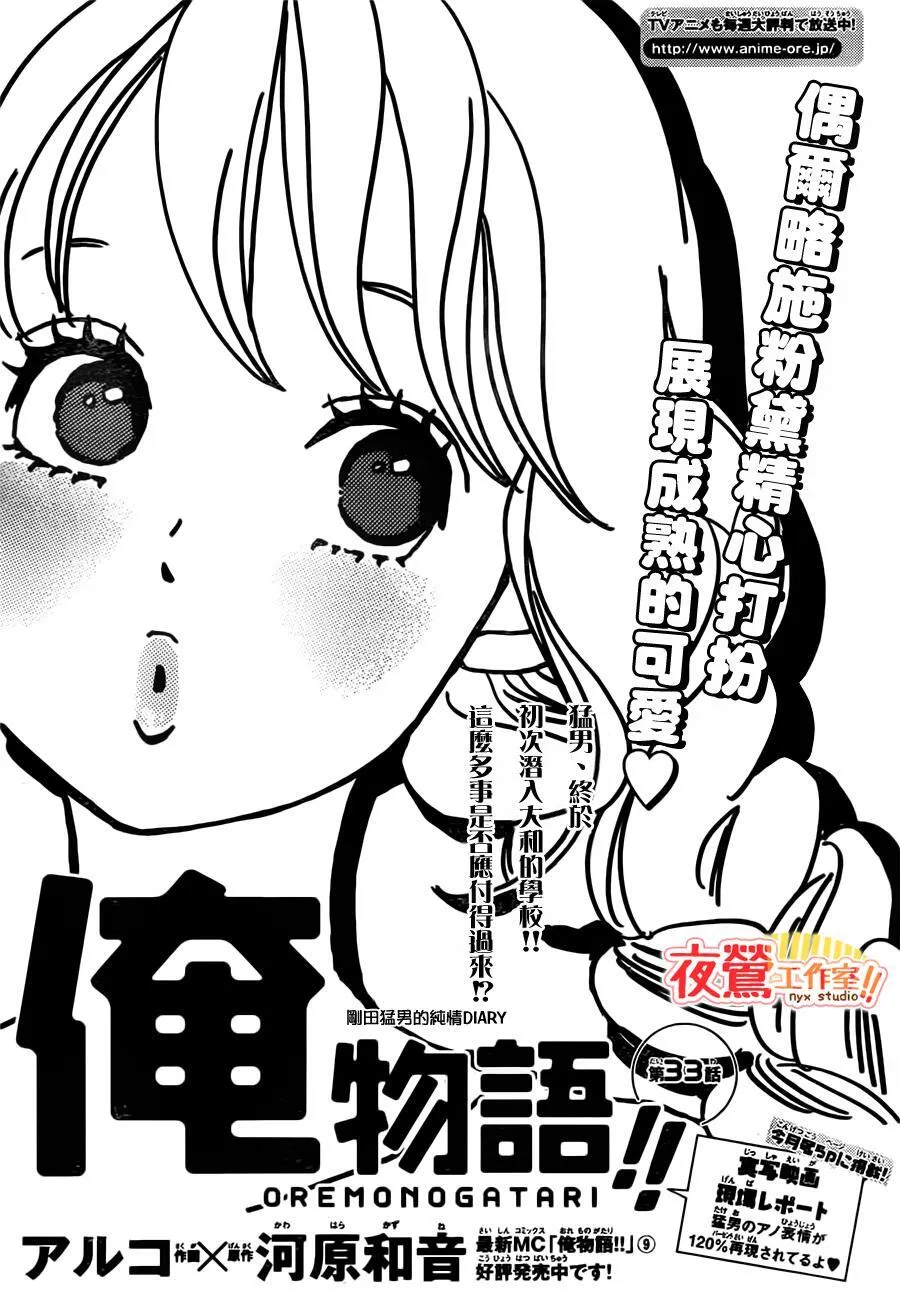 外传：第2话 番外篇 第37页