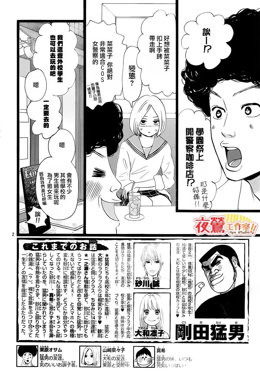 外传：第2话 番外篇 第38页