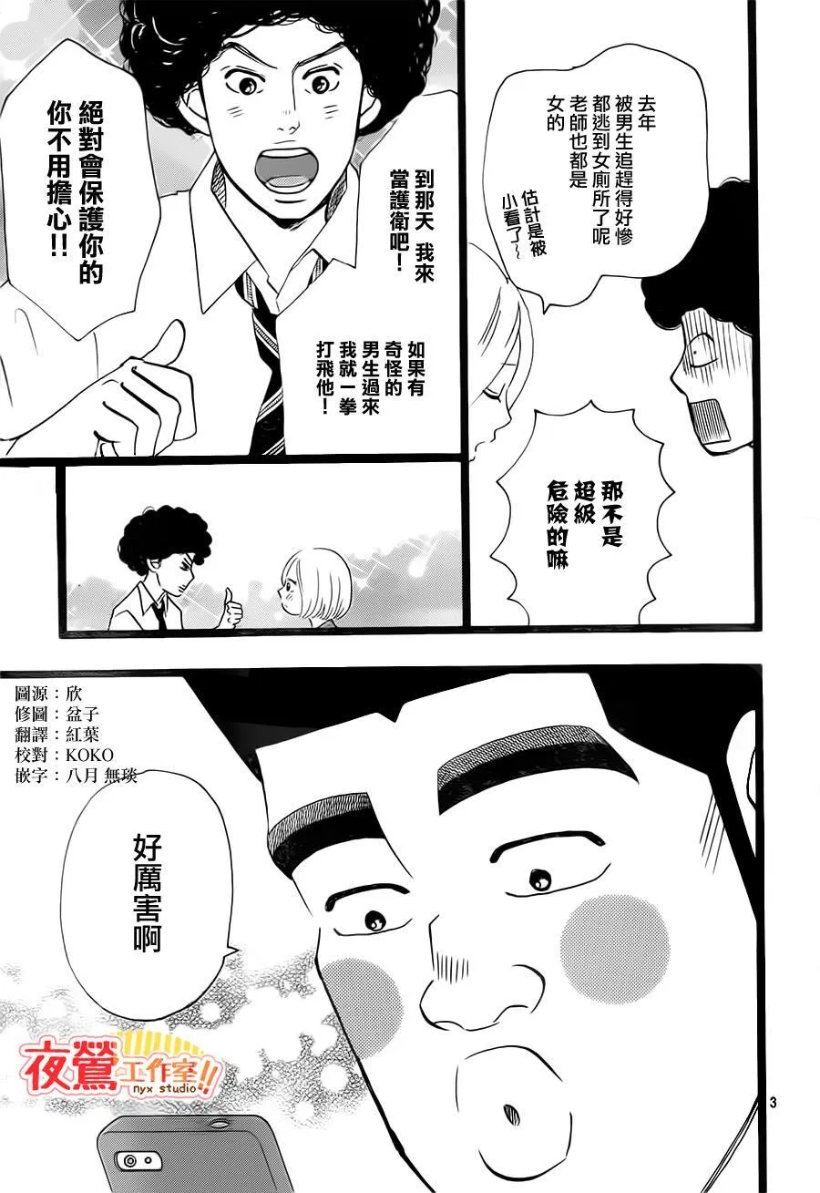 第36话 第3页