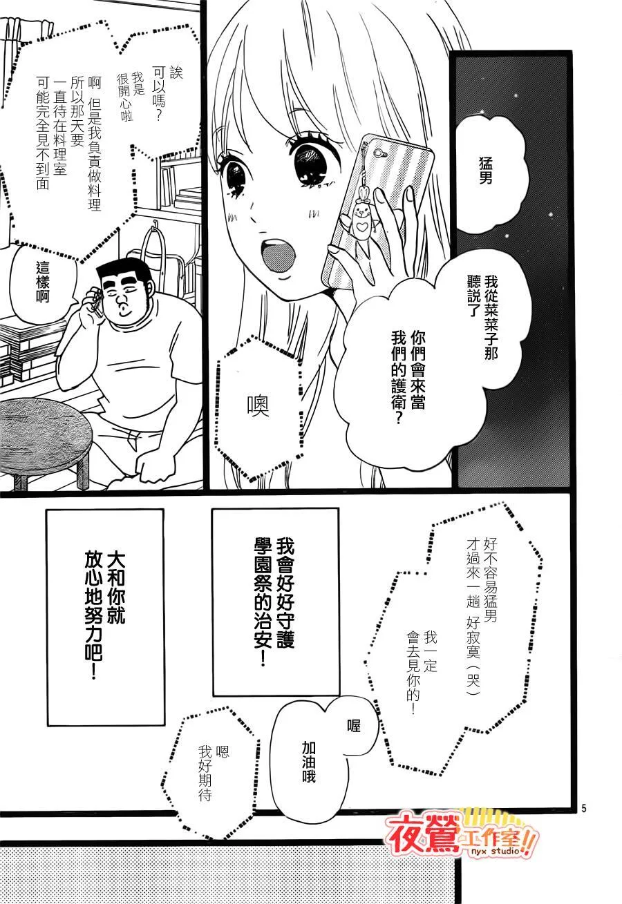 第36话 第5页