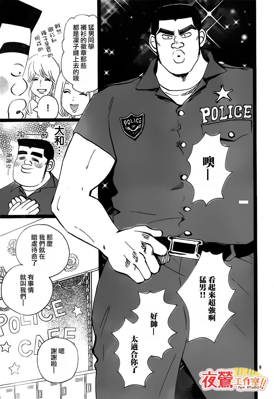 第36话 第9页