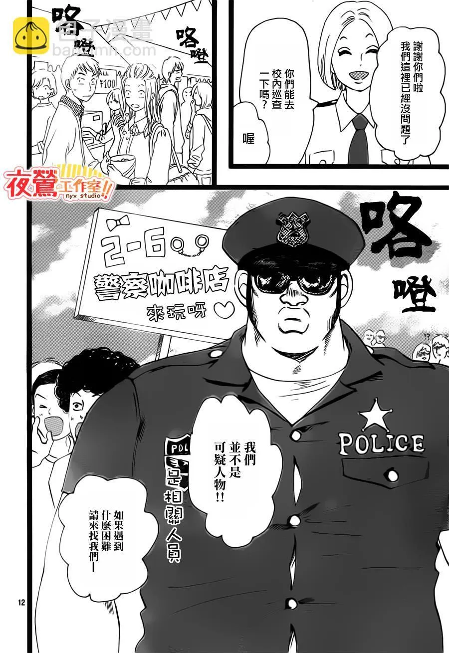第36话 第12页