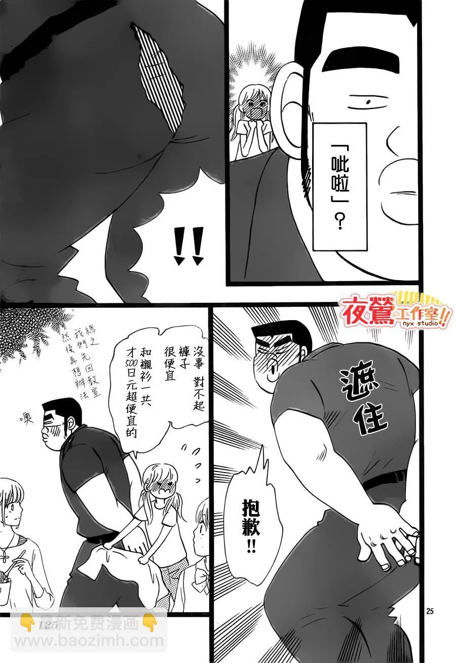 第36话 第25页