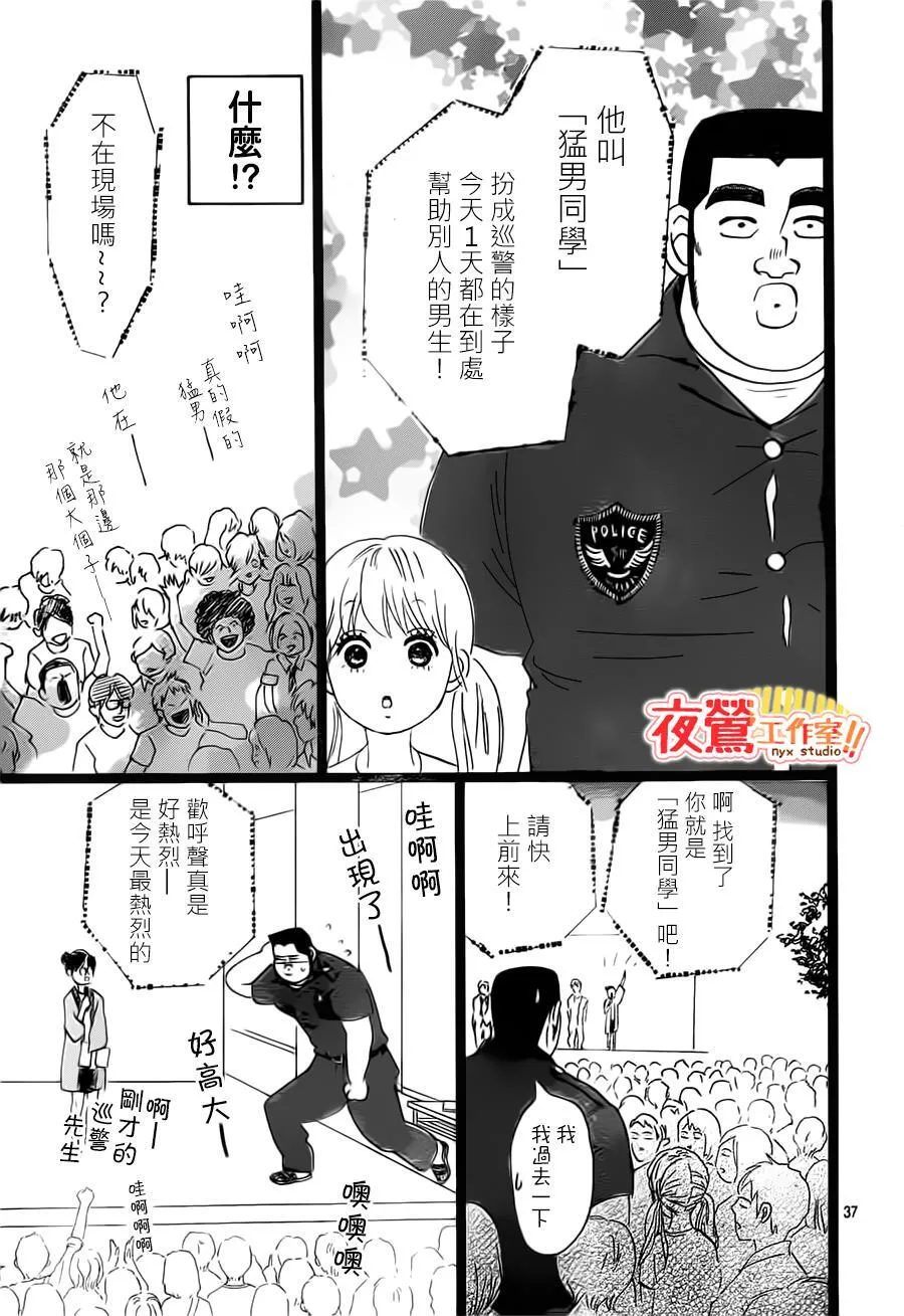第36话 第37页