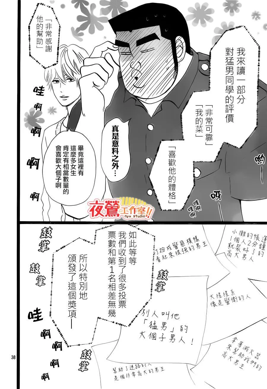 第36话 第38页