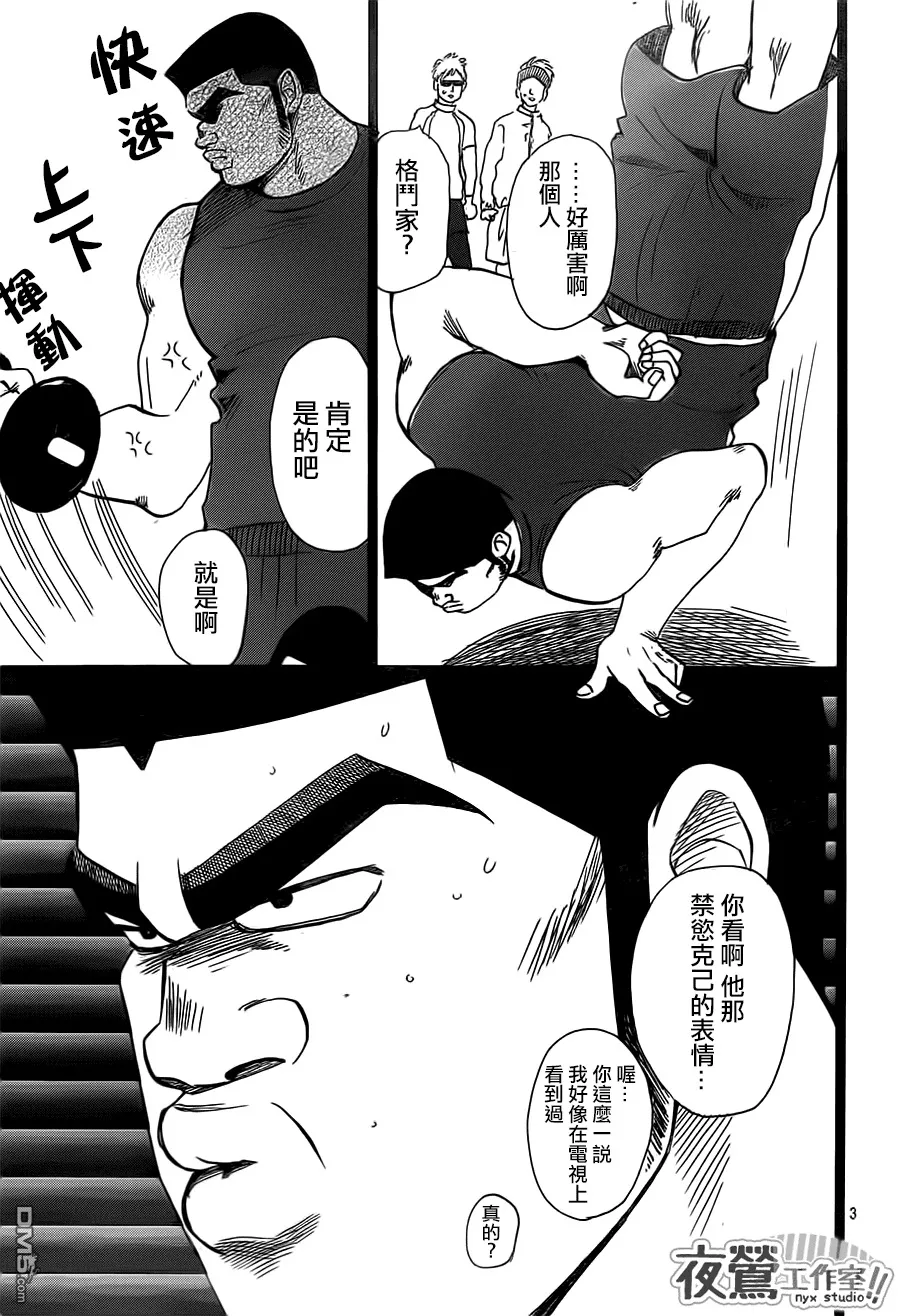 第37话 第3页