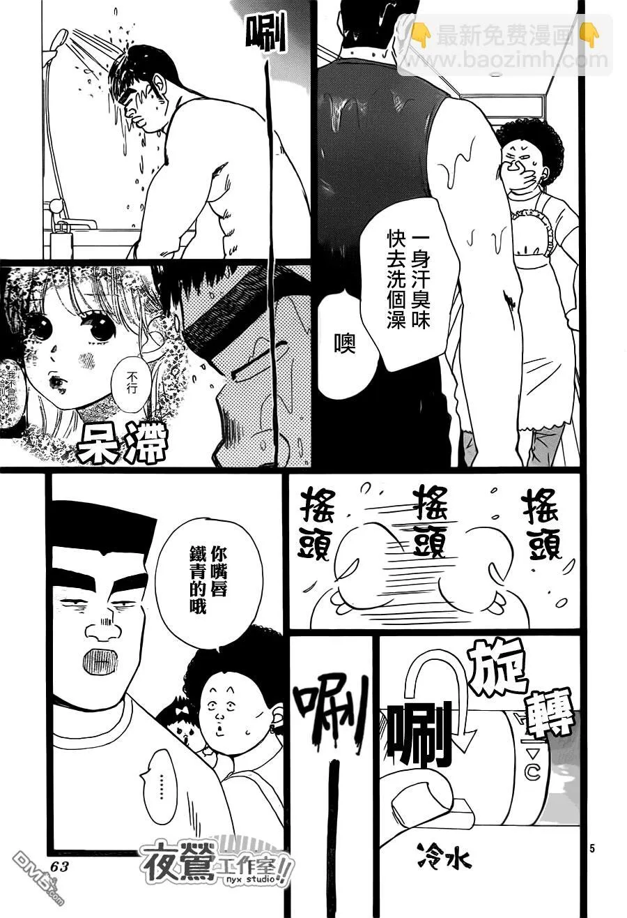 第37话 第5页