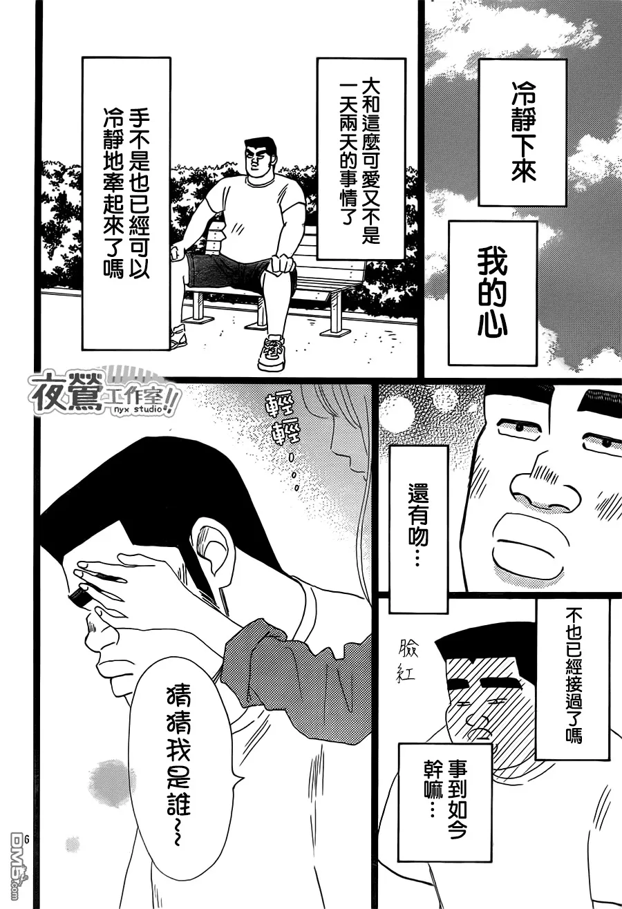 第37话 第6页