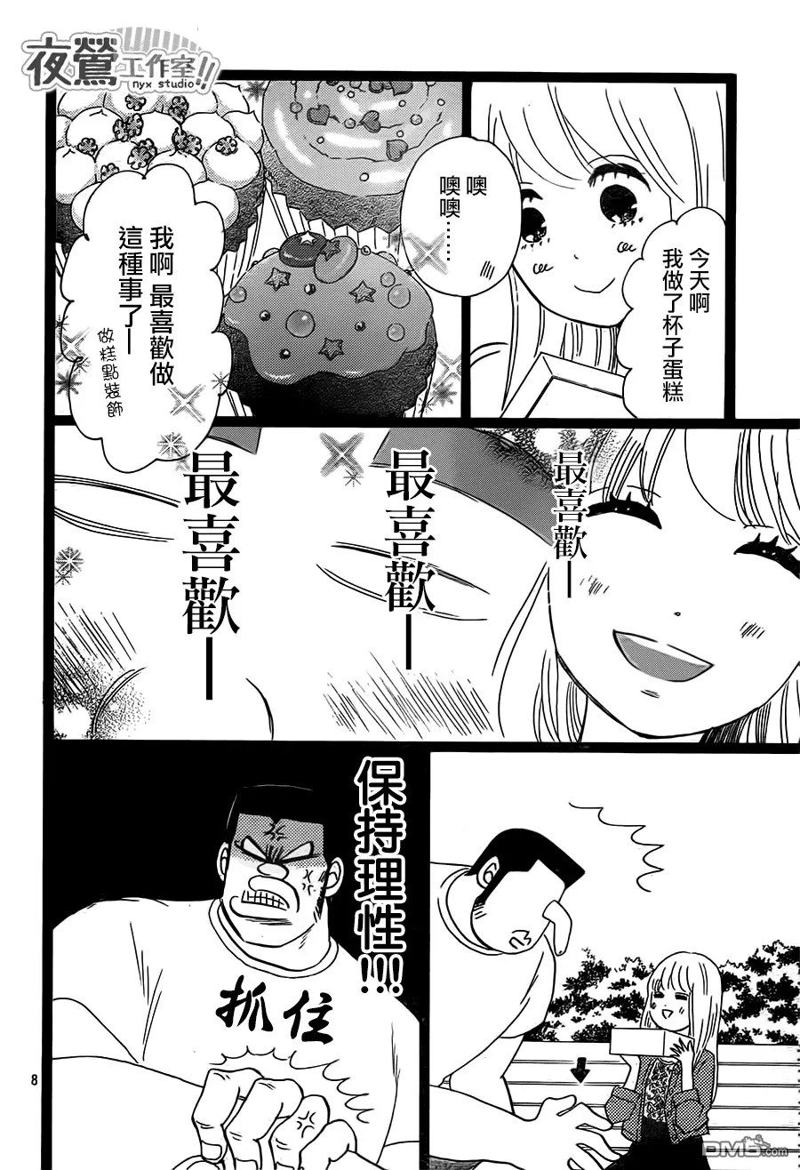 第37话 第8页