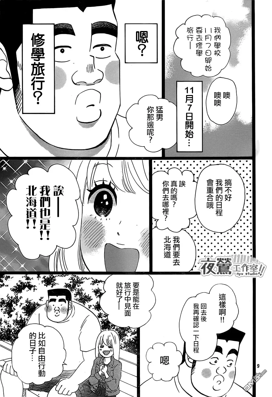 第37话 第9页
