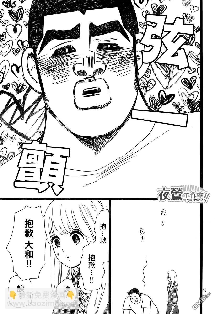 第37话 第13页