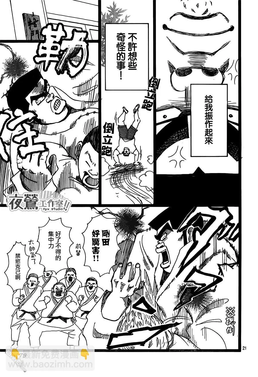 第37话 第21页