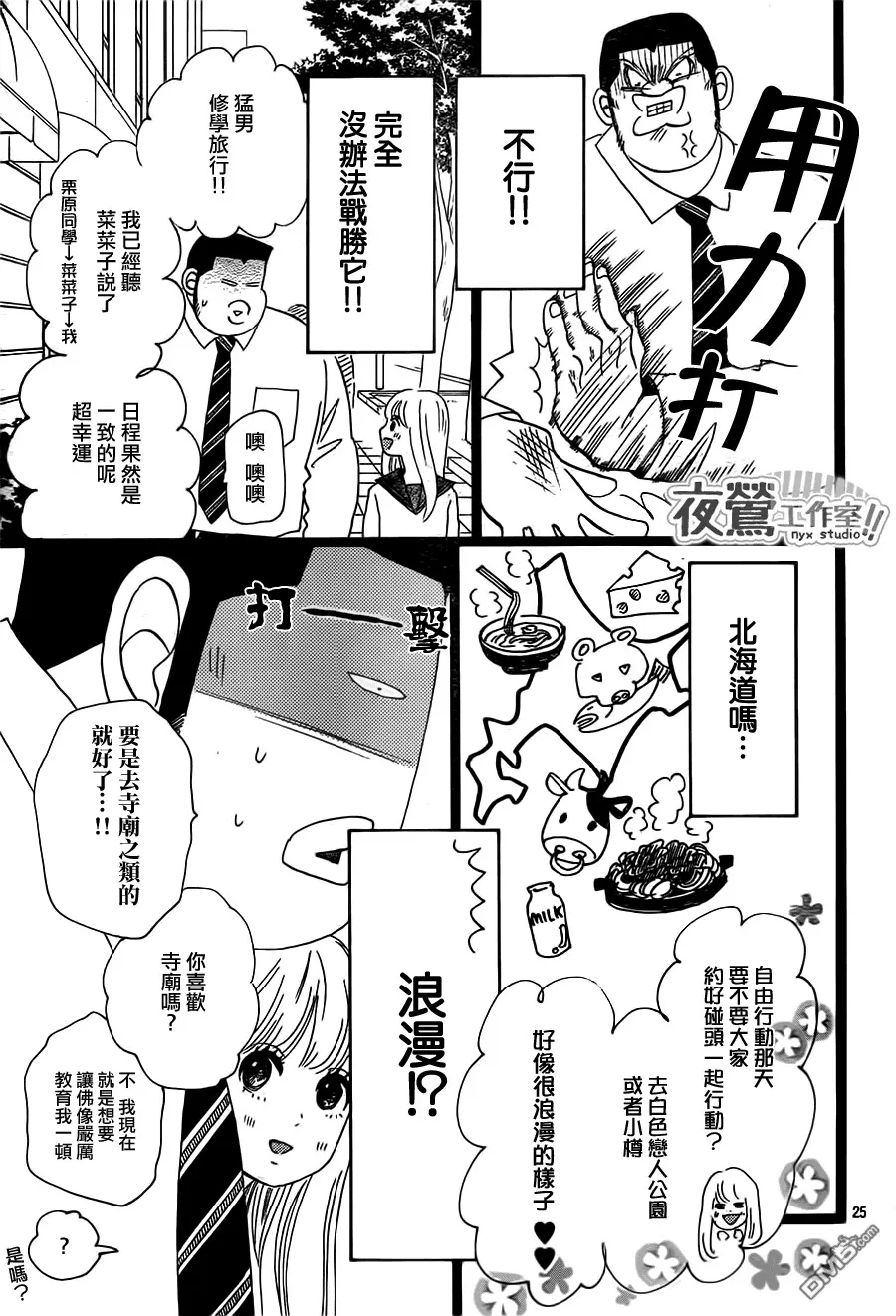 第37话 第25页