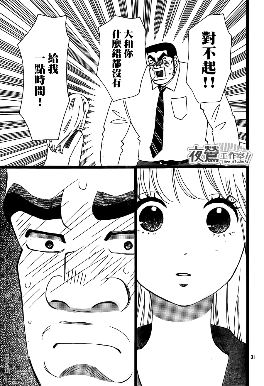 第37话 第31页
