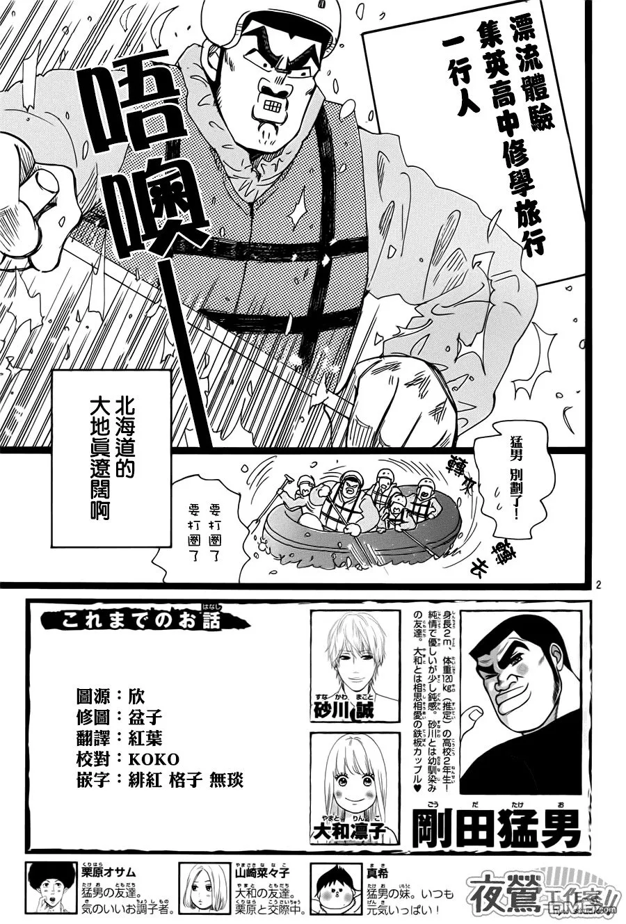 第38话 第3页