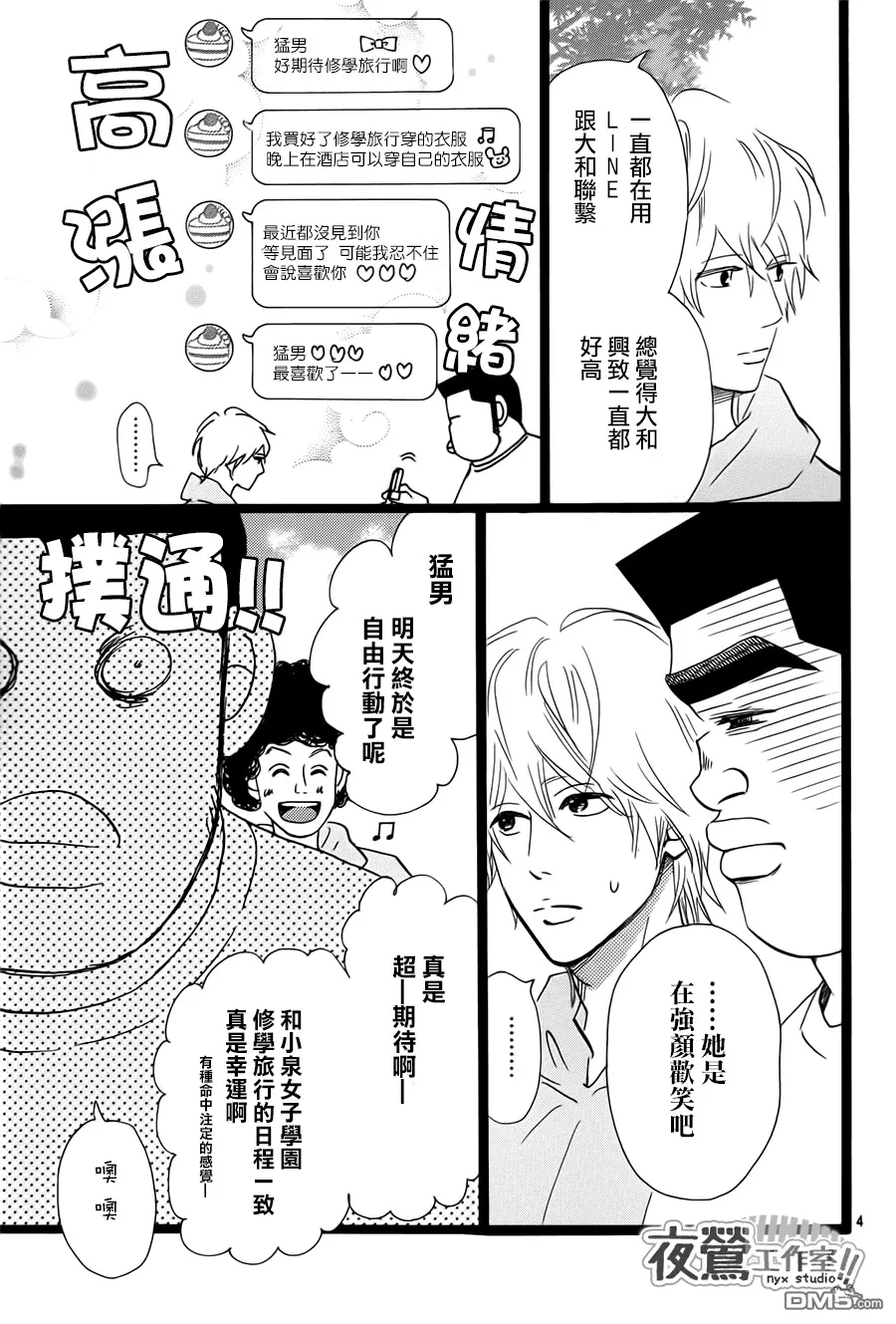 第38话 第5页