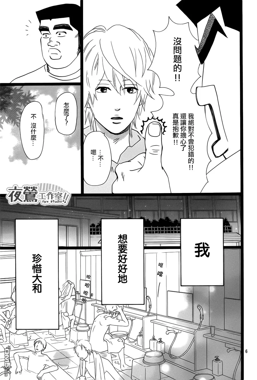 第38话 第7页
