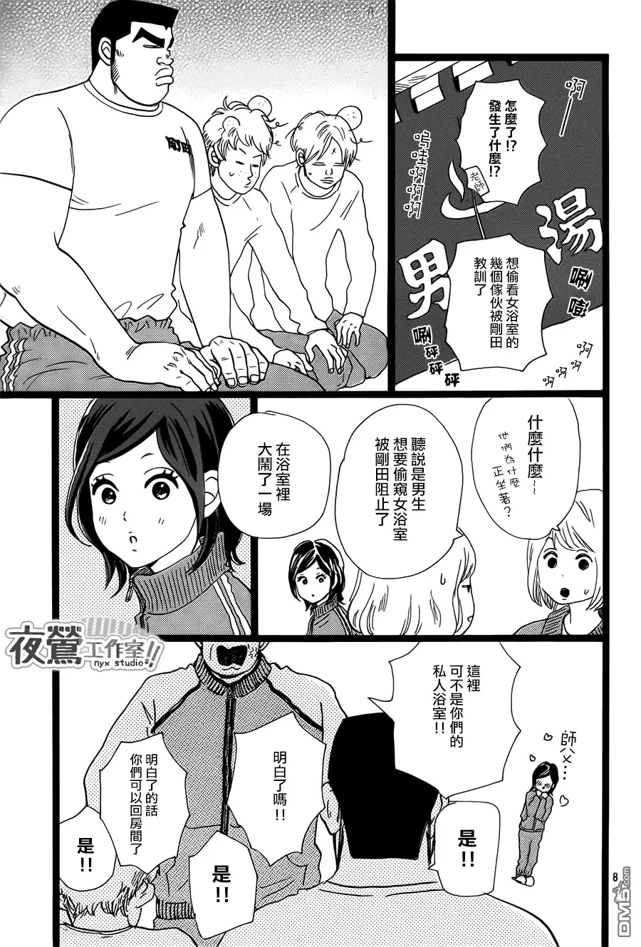 第38话 第9页