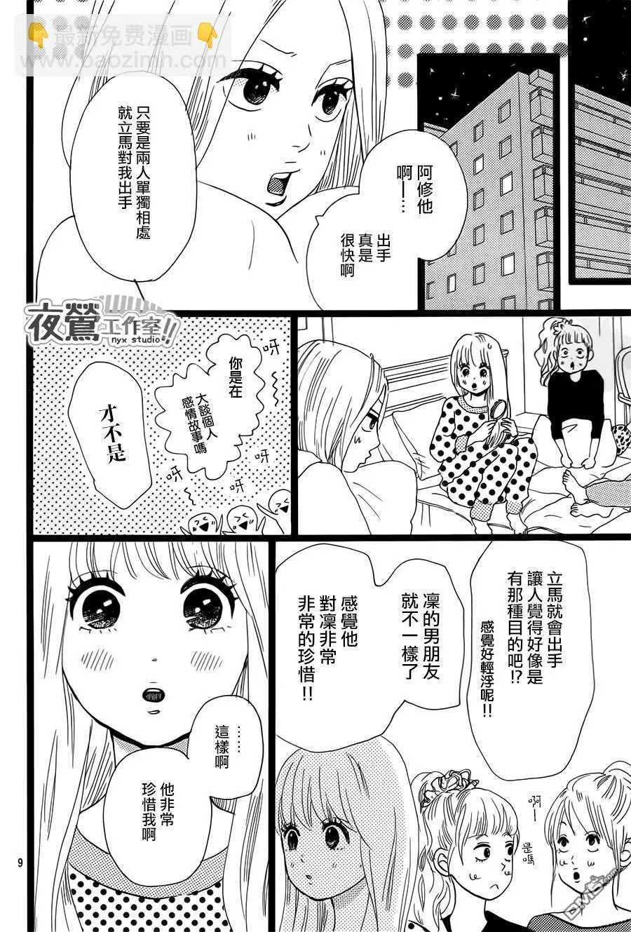 第38话 第10页