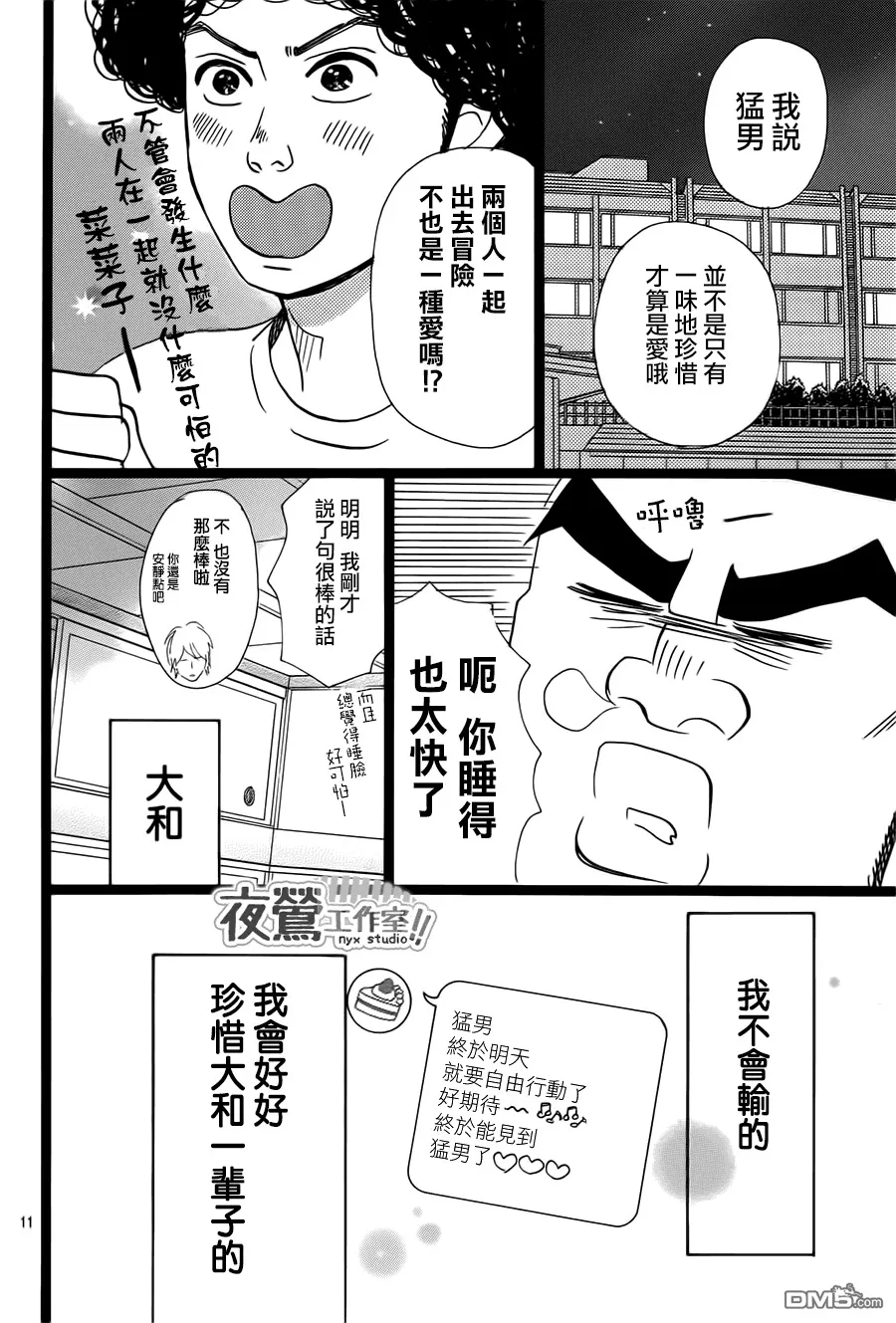 第38话 第12页