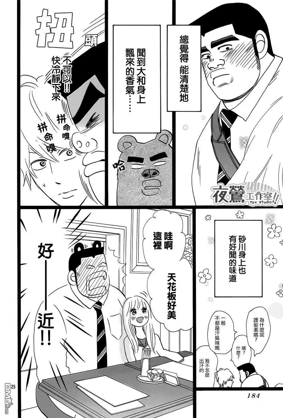 第38话 第26页