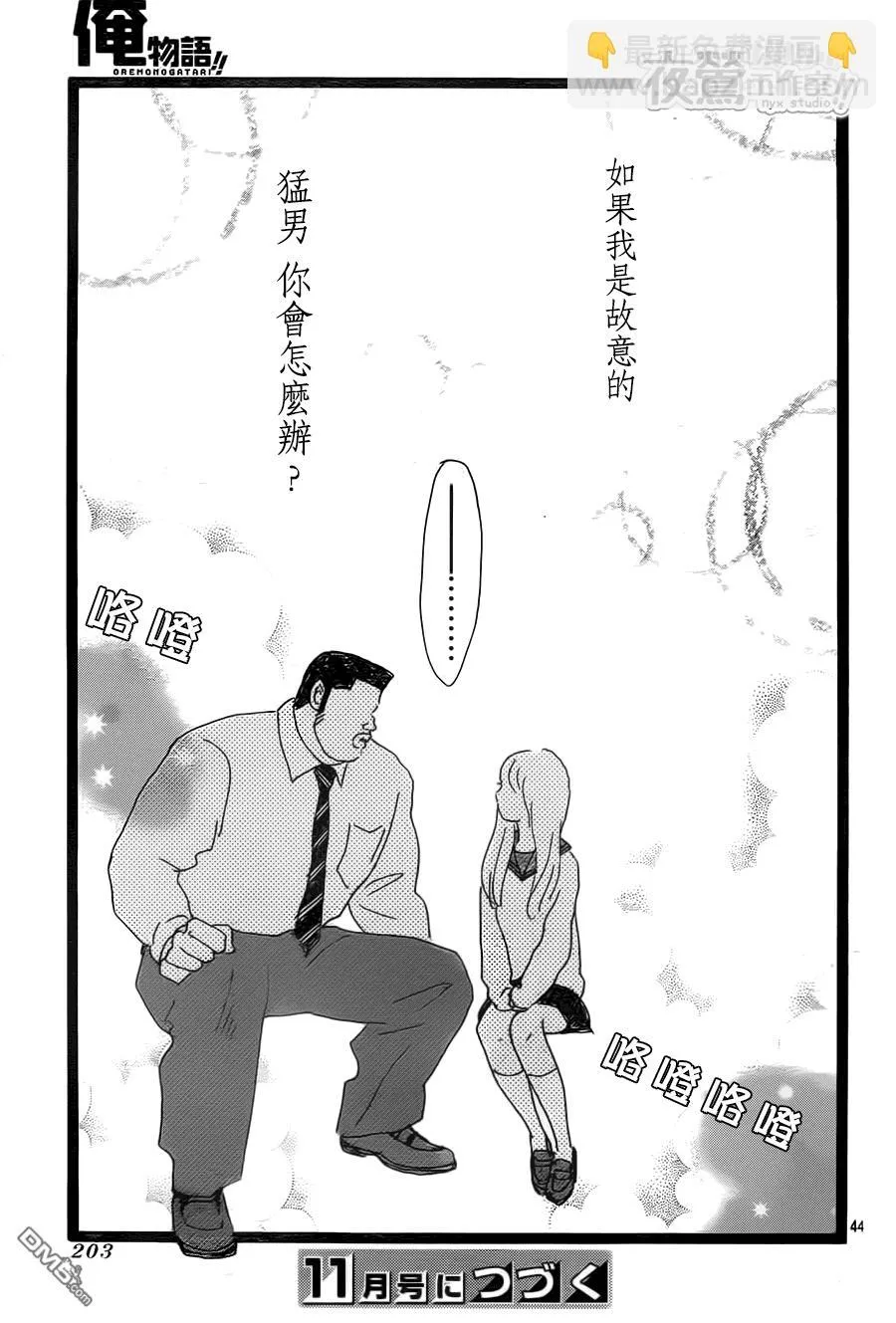 第38话 第45页