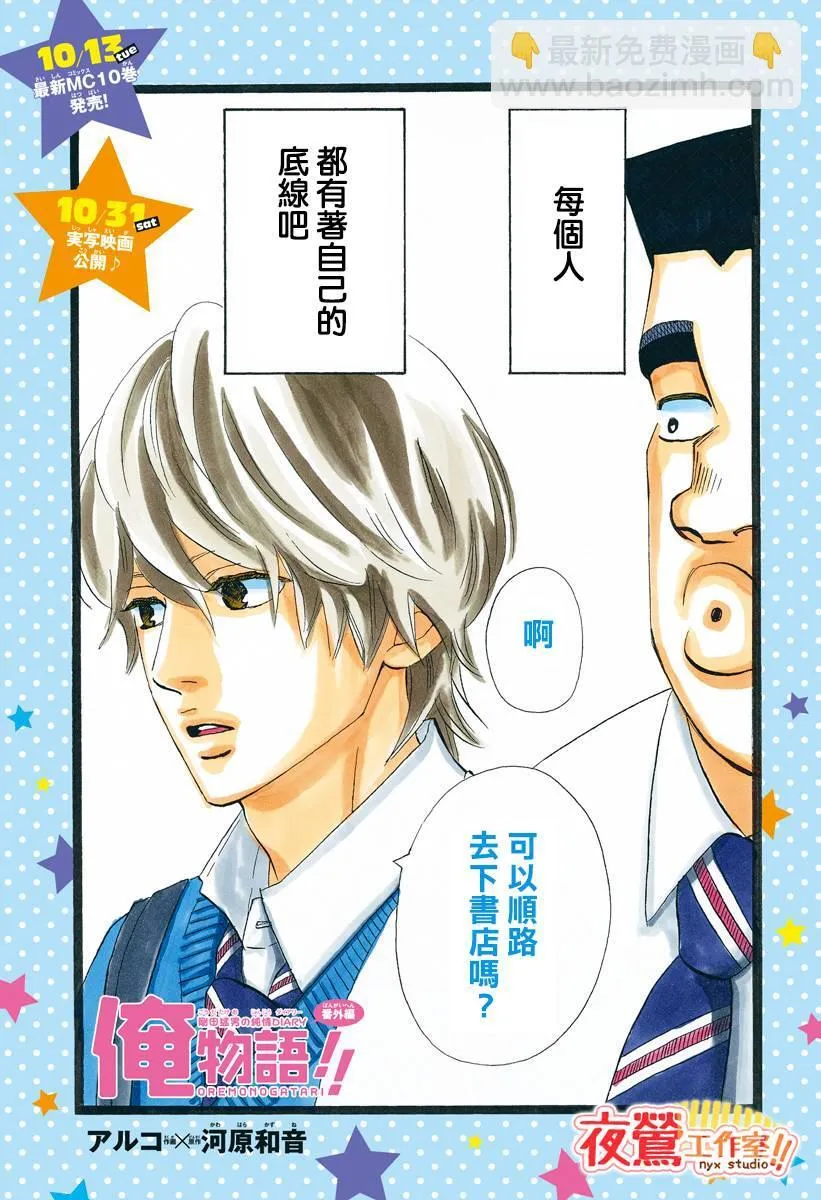 外传：第3话 番外篇02 第3页
