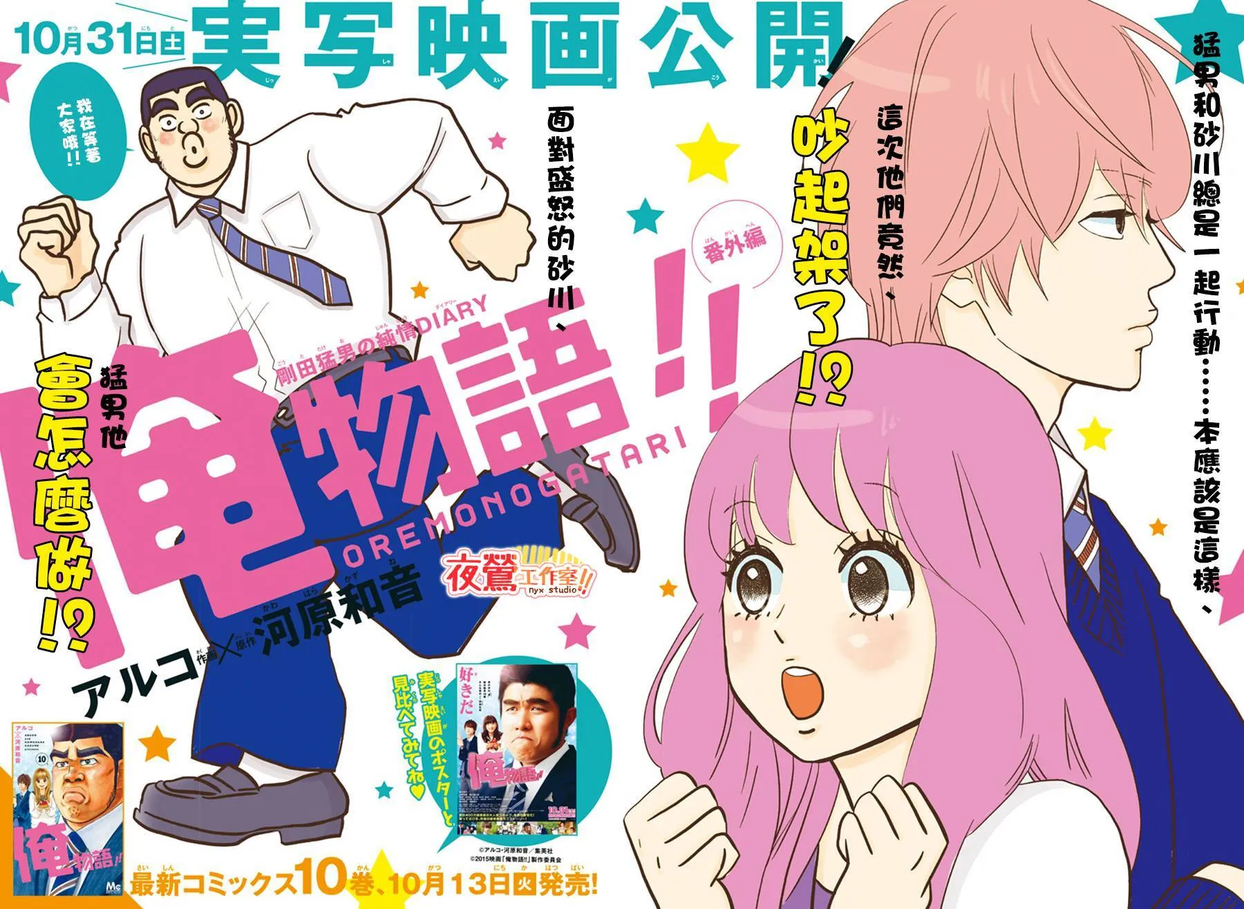 外传：第3话 番外篇02 第4页