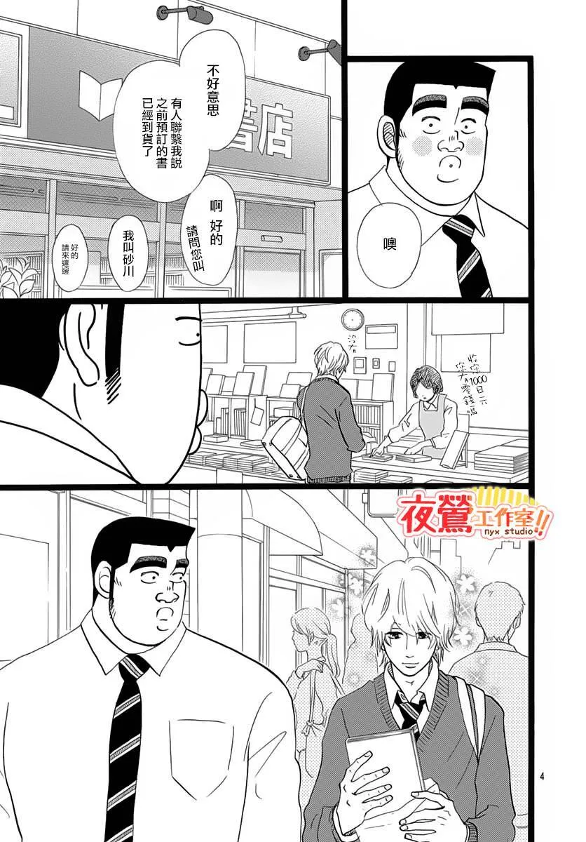 外传：第3话 番外篇02 第5页