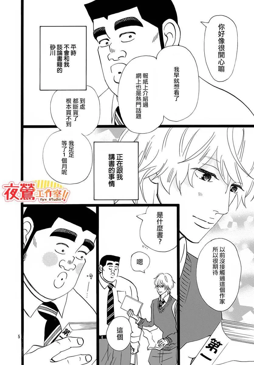 外传：第3话 番外篇02 第6页
