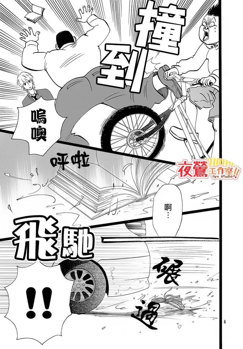 外传：第3话 番外篇02 第7页