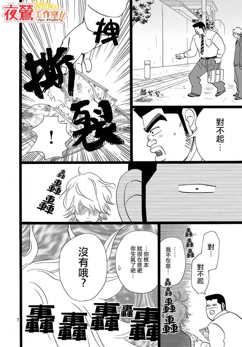 外传：第3话 番外篇02 第8页