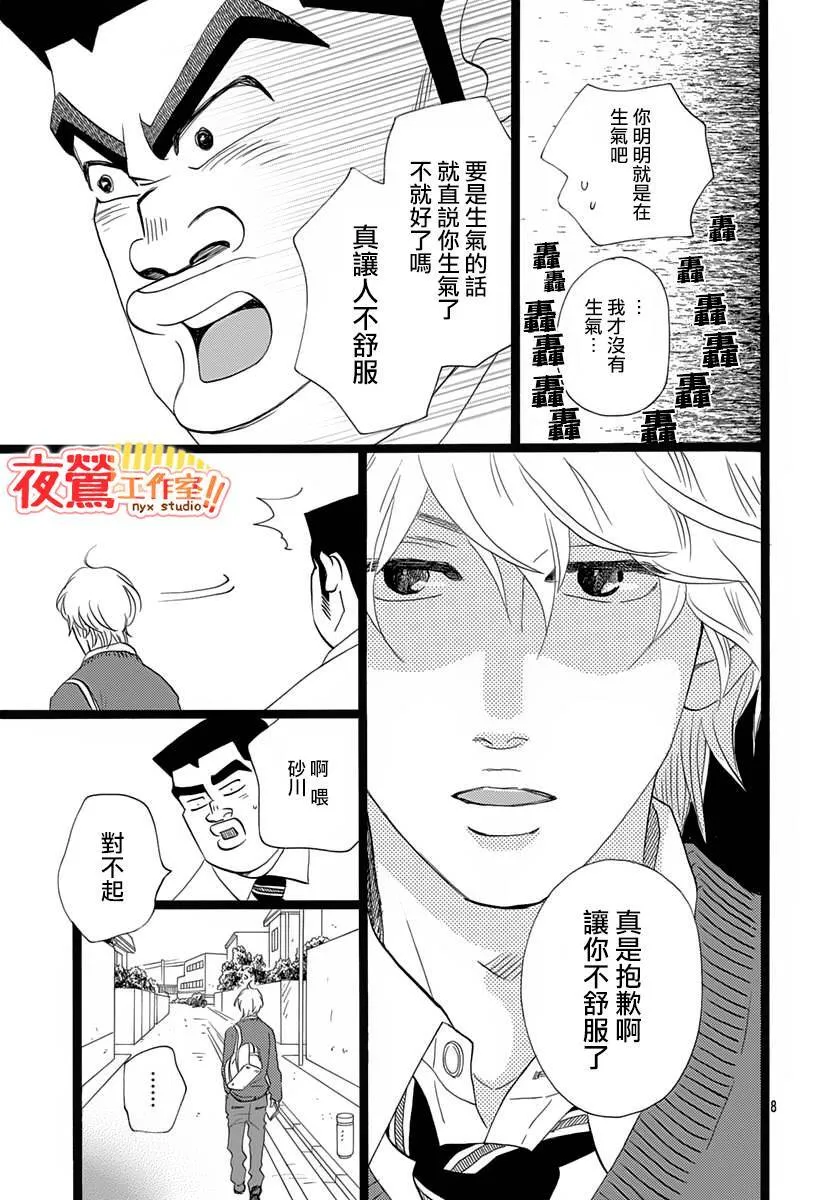 外传：第3话 番外篇02 第9页